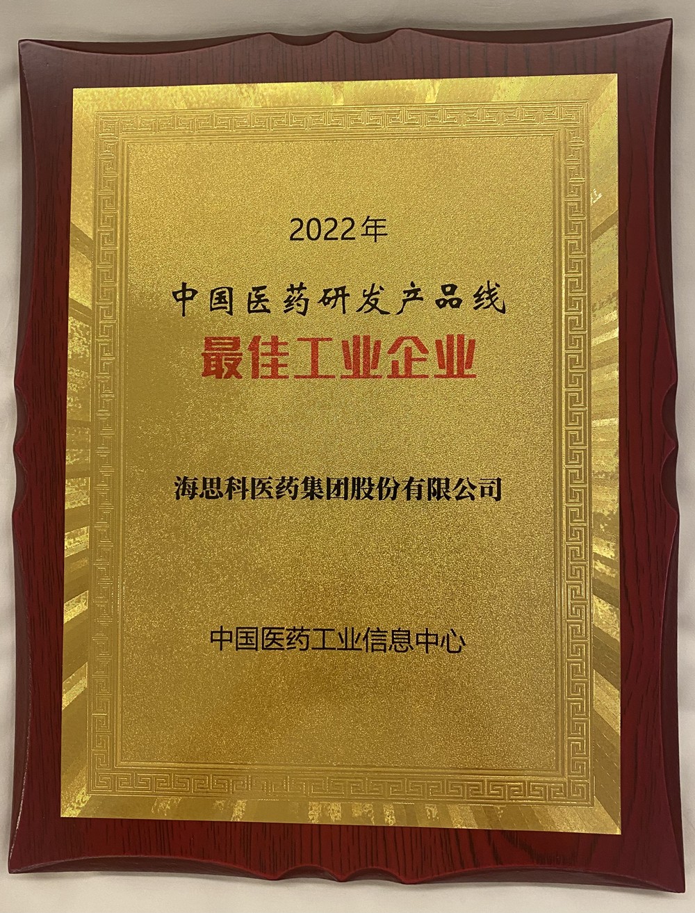 通博TBET科榮獲中國醫藥研發產品線最佳工業企業