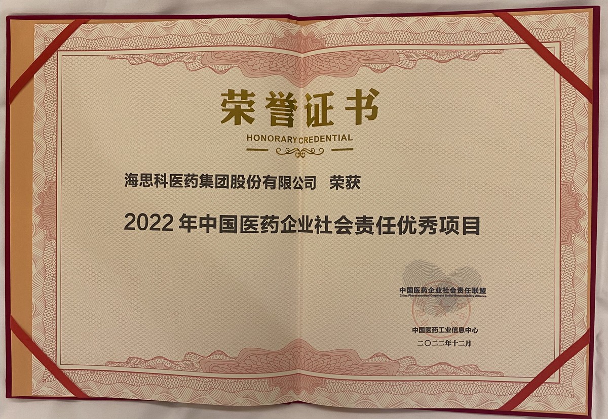 通博TBET科榮獲2022中國醫藥企業社會責任聯盟優秀項目