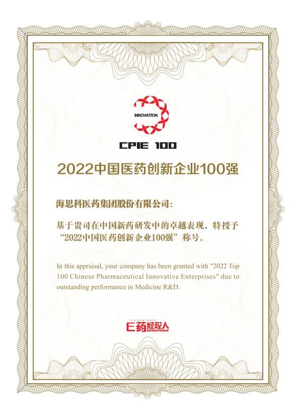 通博TBET科榮獲2022中國醫藥創新企業100強
