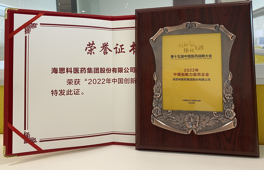通博TBET科醫藥集團獲得“2022年中國創新力醫藥企業”榮譽稱號