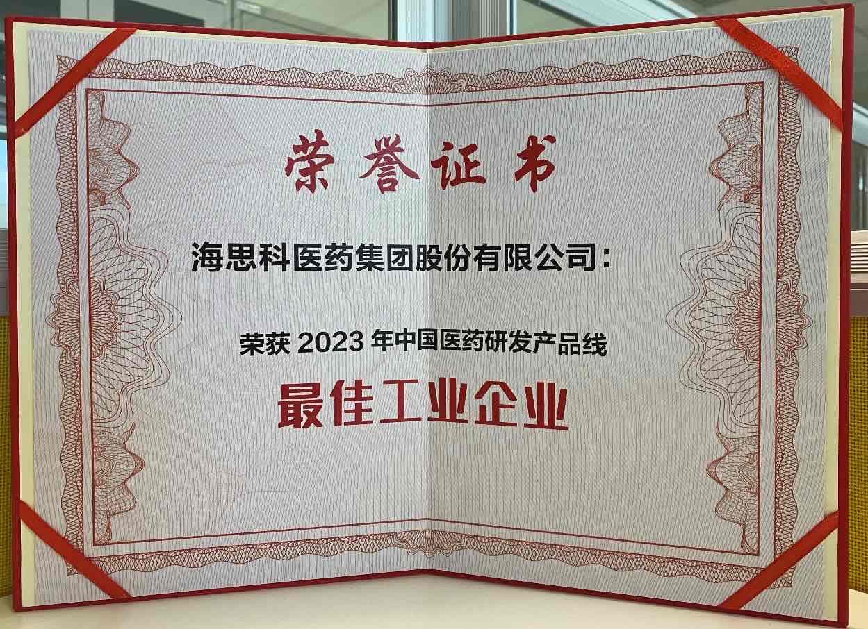 通博TBET科醫藥集團榮獲“2023年中國醫藥研發產品線最佳工業企業”榮譽稱號