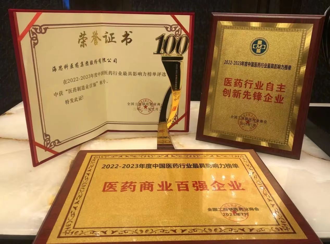 通博TBET科醫藥集團榮膺“醫藥商業百強企業”、“醫藥製造業百強企業”、“自主創新先鋒企業”和“守法誠信企業”四項殊榮
