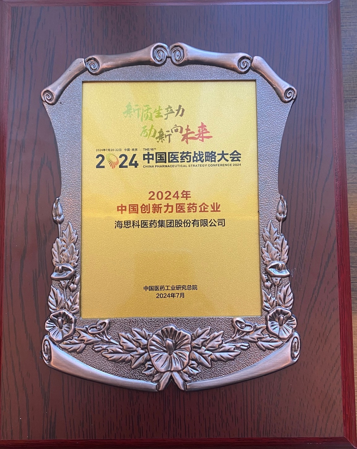 通博TBET科醫藥集團榮登“2024年中國創新力醫藥企業”榜單